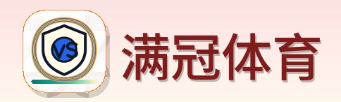 满冠体育 Logo
